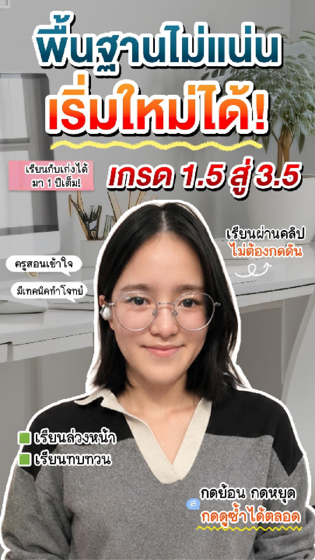 review รีวิว เก่งได้ อะคาเดมี่ - น้องชื่นใจ