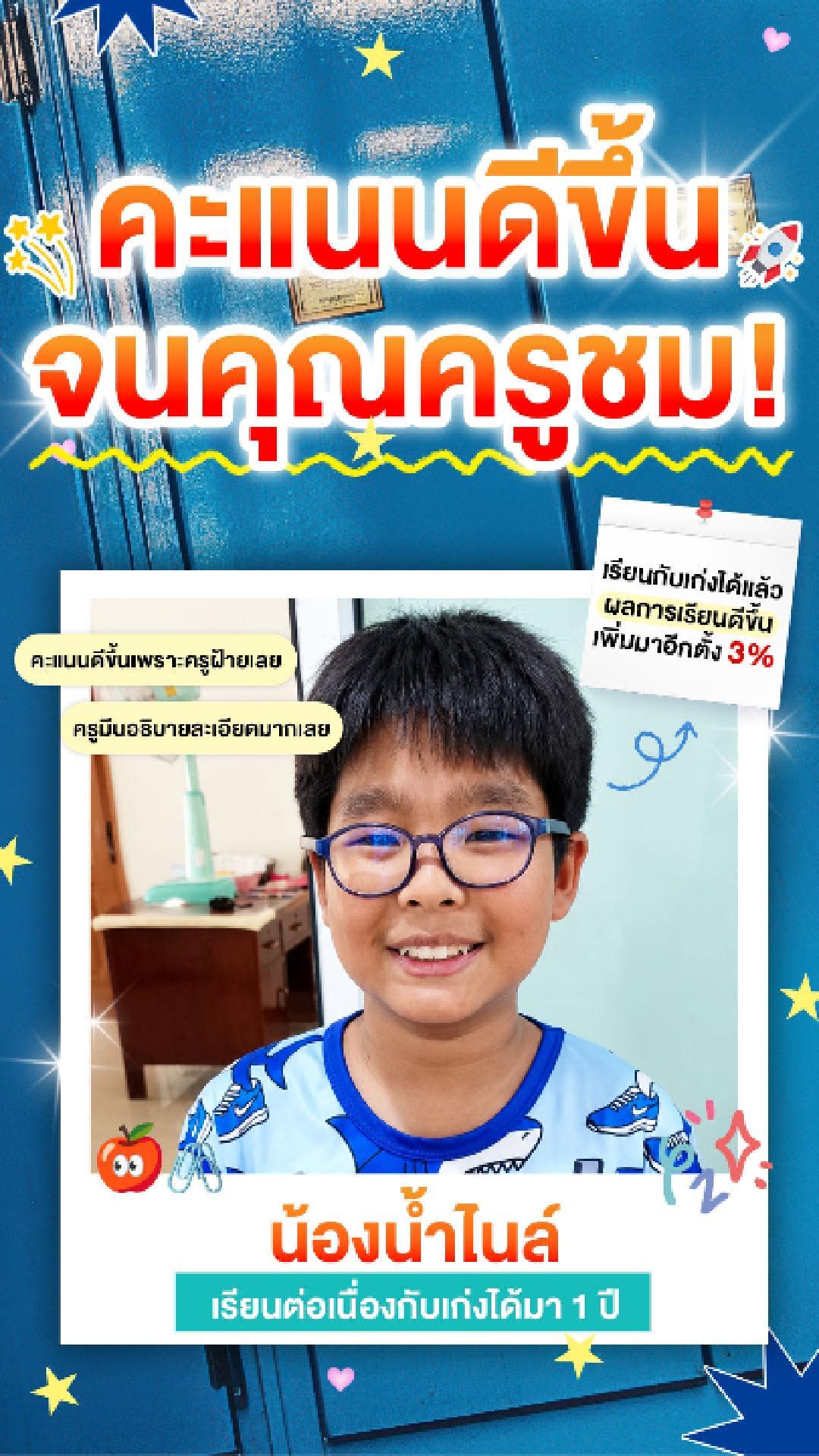 รีวิวคอร์สเรียนออนไลน์ เก่งได้ อะคาเดมี่ - น้องน้ำไนล์