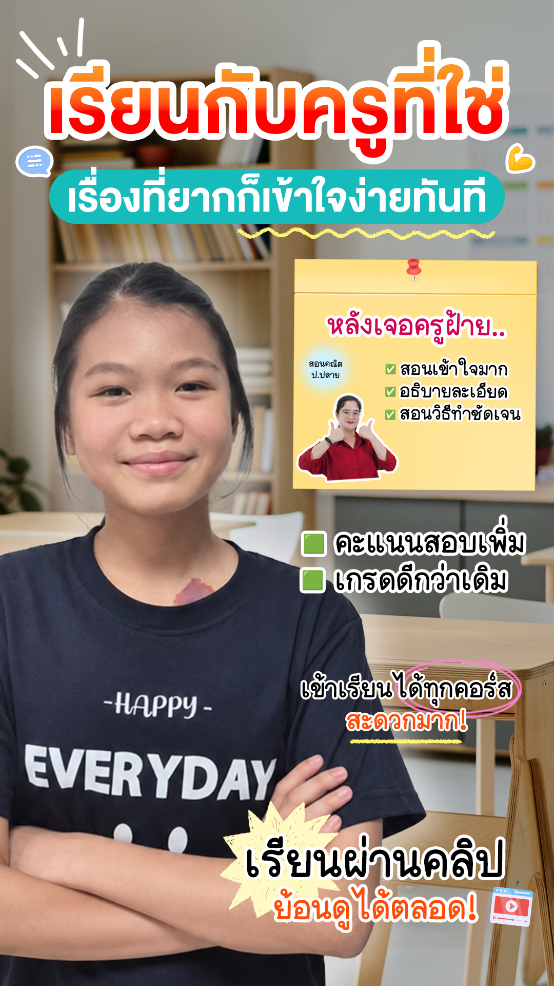 รีวิวคอร์สเรียนออนไลน์ เก่งได้ อะคาเดมี่ - น้องน้ำตาล