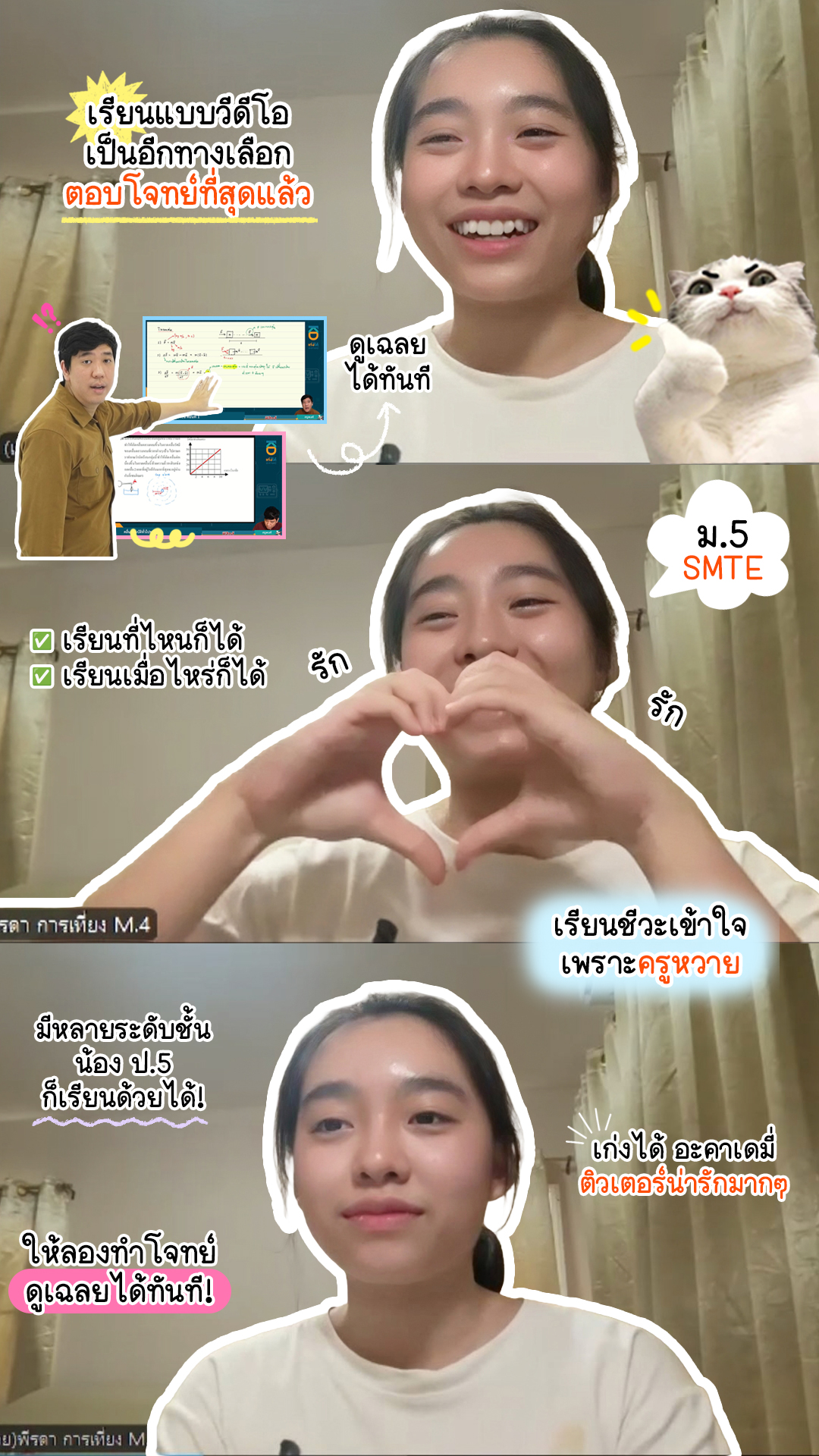 รีวิวคอร์สเรียนออนไลน์ เก่งได้ อะคาเดมี่ - น้องเอิงเอย