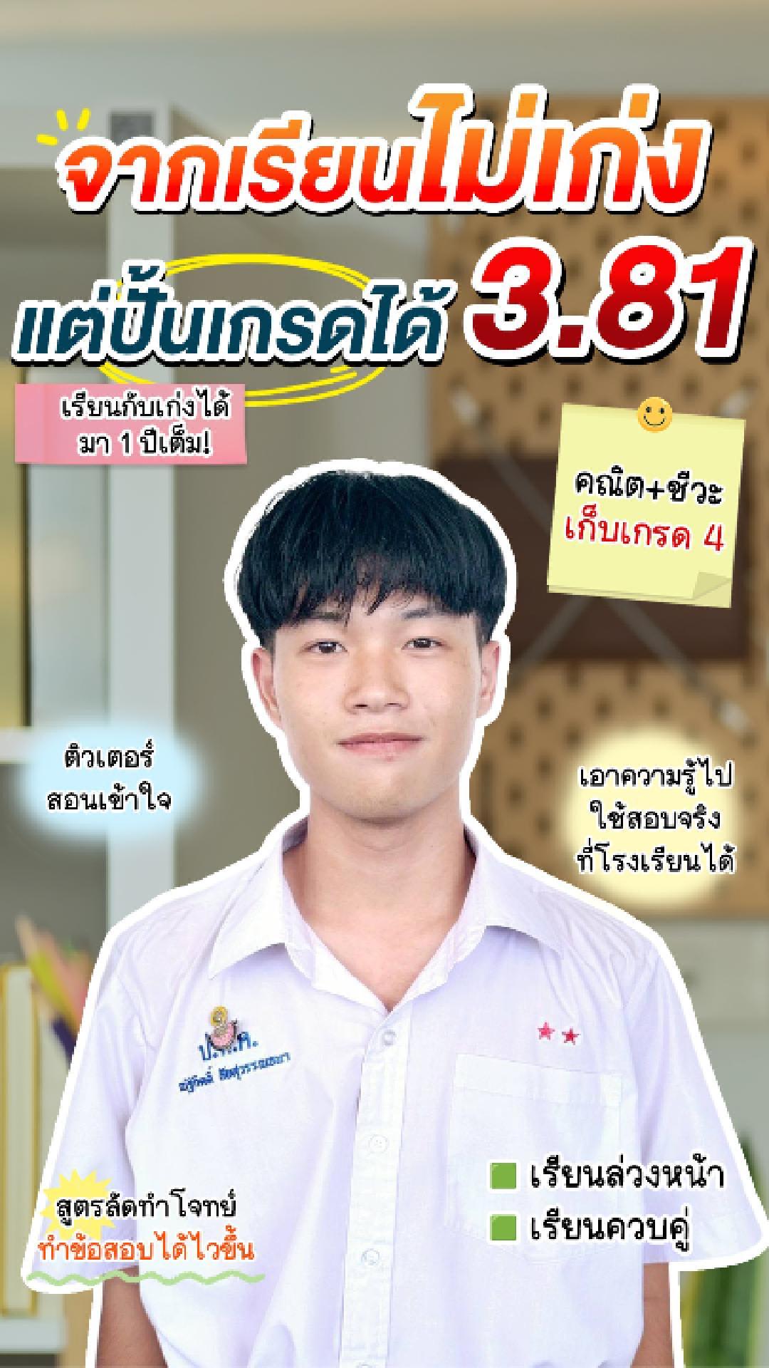 review รีวิว เก่งได้ อะคาเดมี่ - น้องเบน