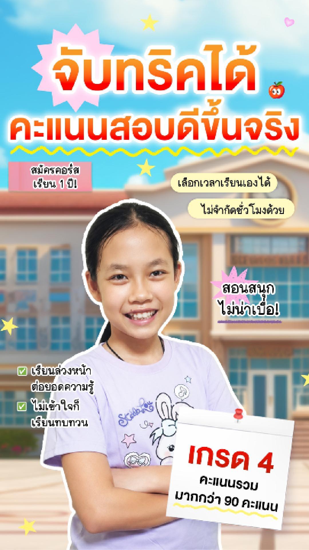 รีวิวคอร์สเรียนออนไลน์ เก่งได้ อะคาเดมี่ - คุณแม่และน้องปันหยาง