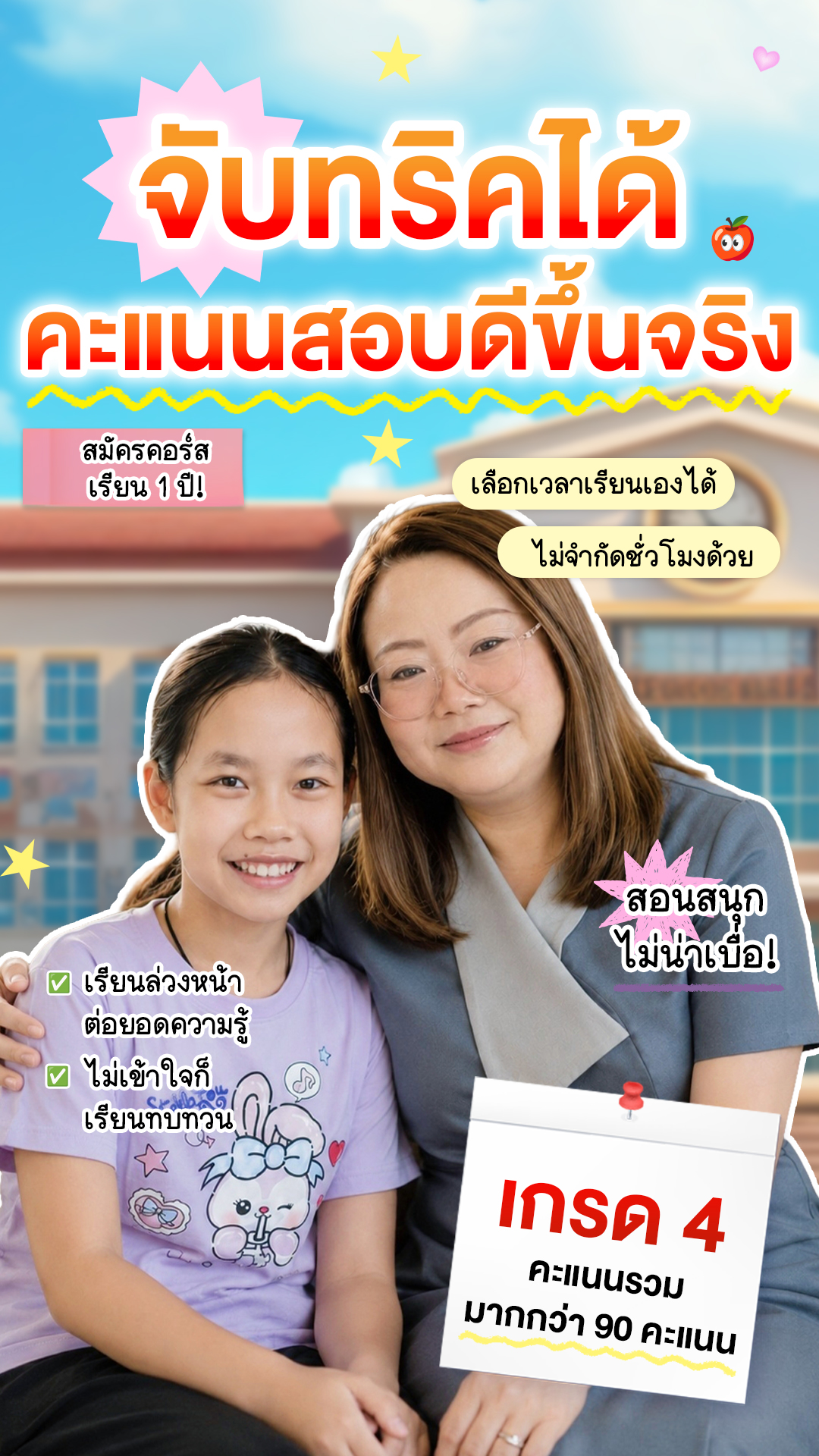 review รีวิว เก่งได้ อะคาเดมี่ - คุณแม่และน้องปันหยาง