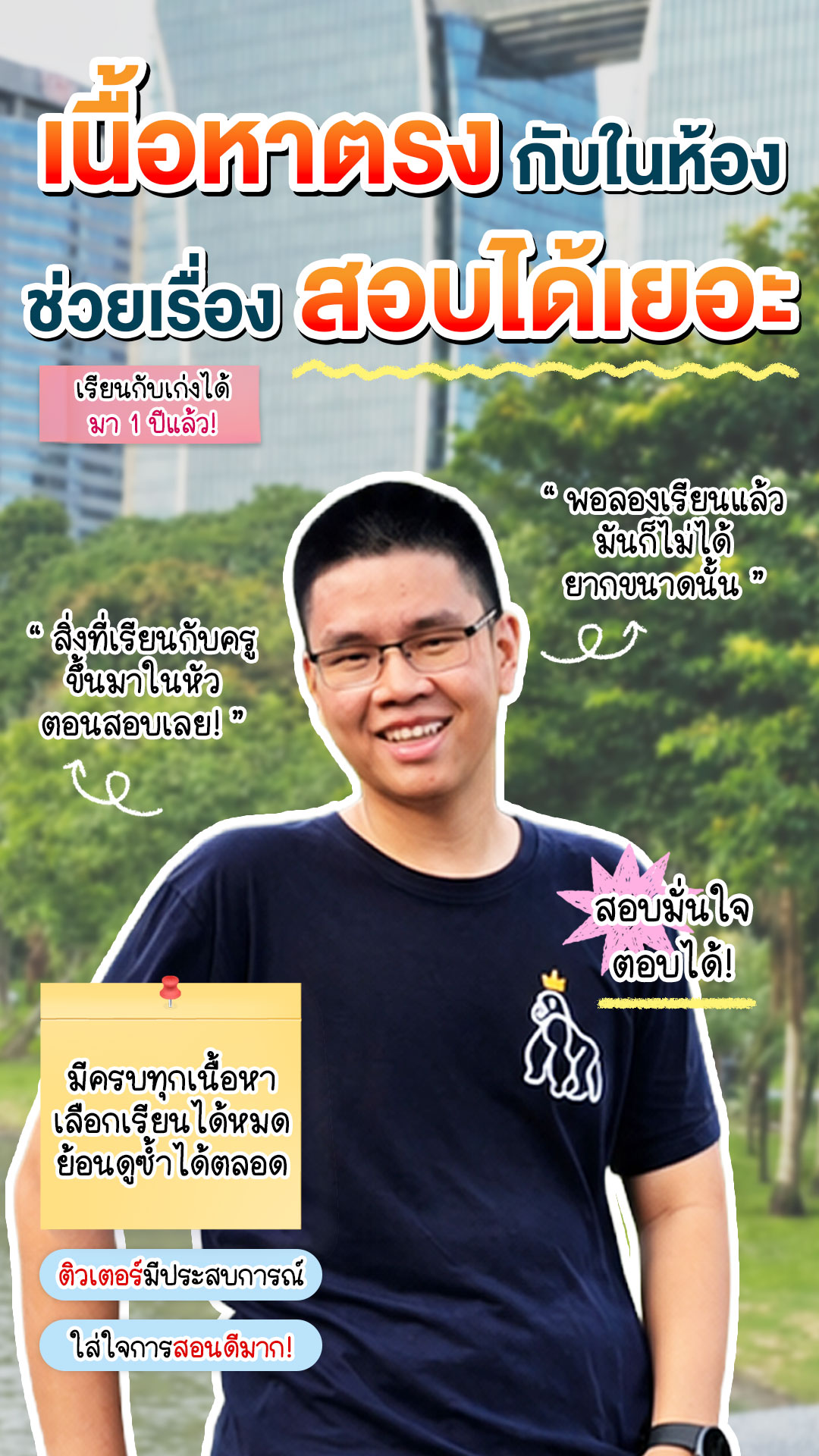 review รีวิว เก่งได้ อะคาเดมี่ - น้องกุนซือ