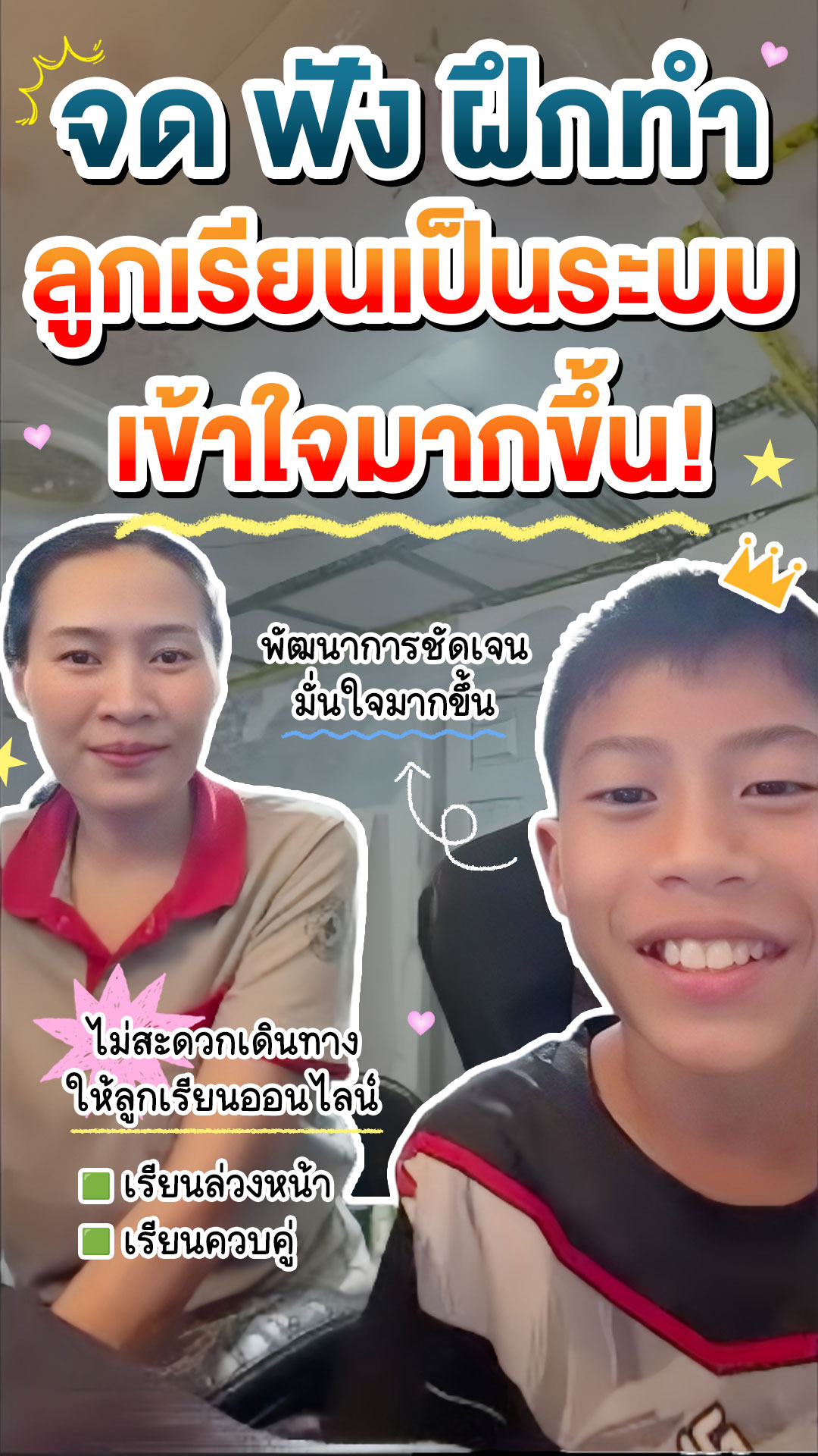 review รีวิว เก่งได้ อะคาเดมี่ - คุณน้าและน้องแบล็ค