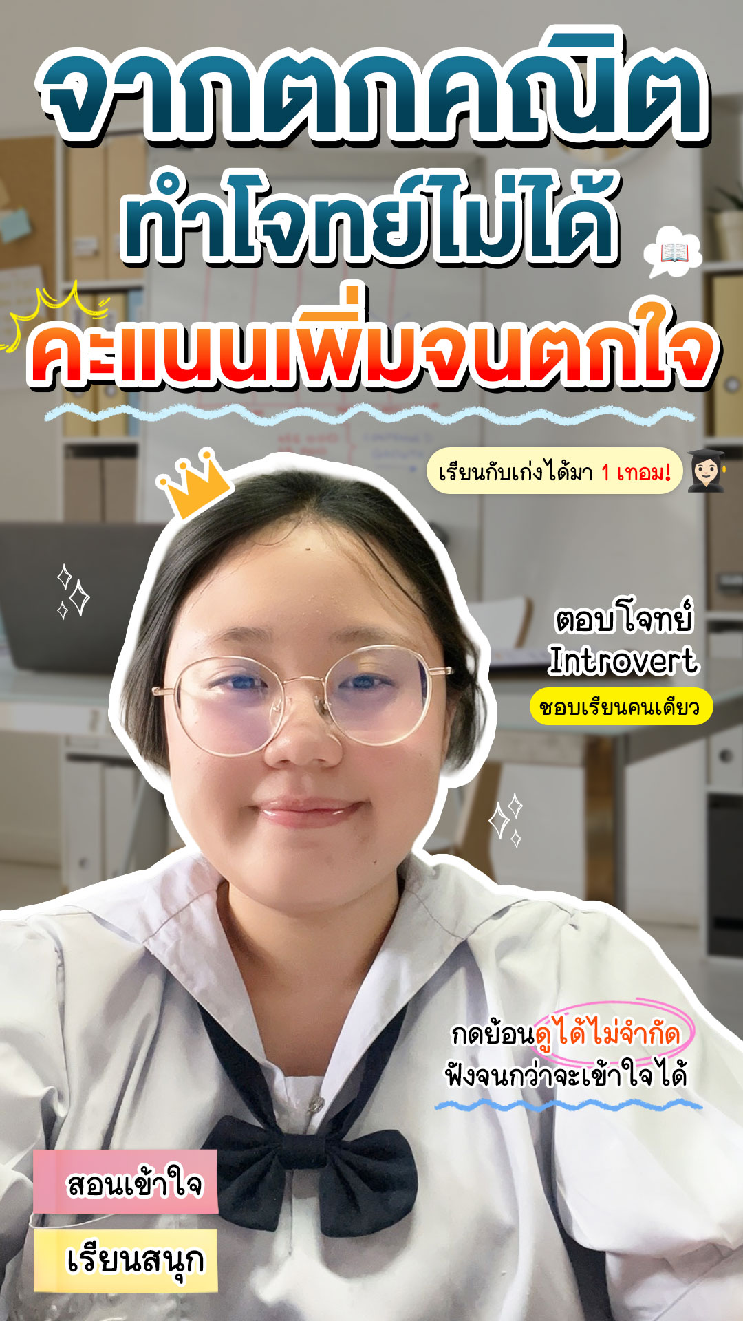 review รีวิว เก่งได้ อะคาเดมี่ - น้องน้ำมนต์