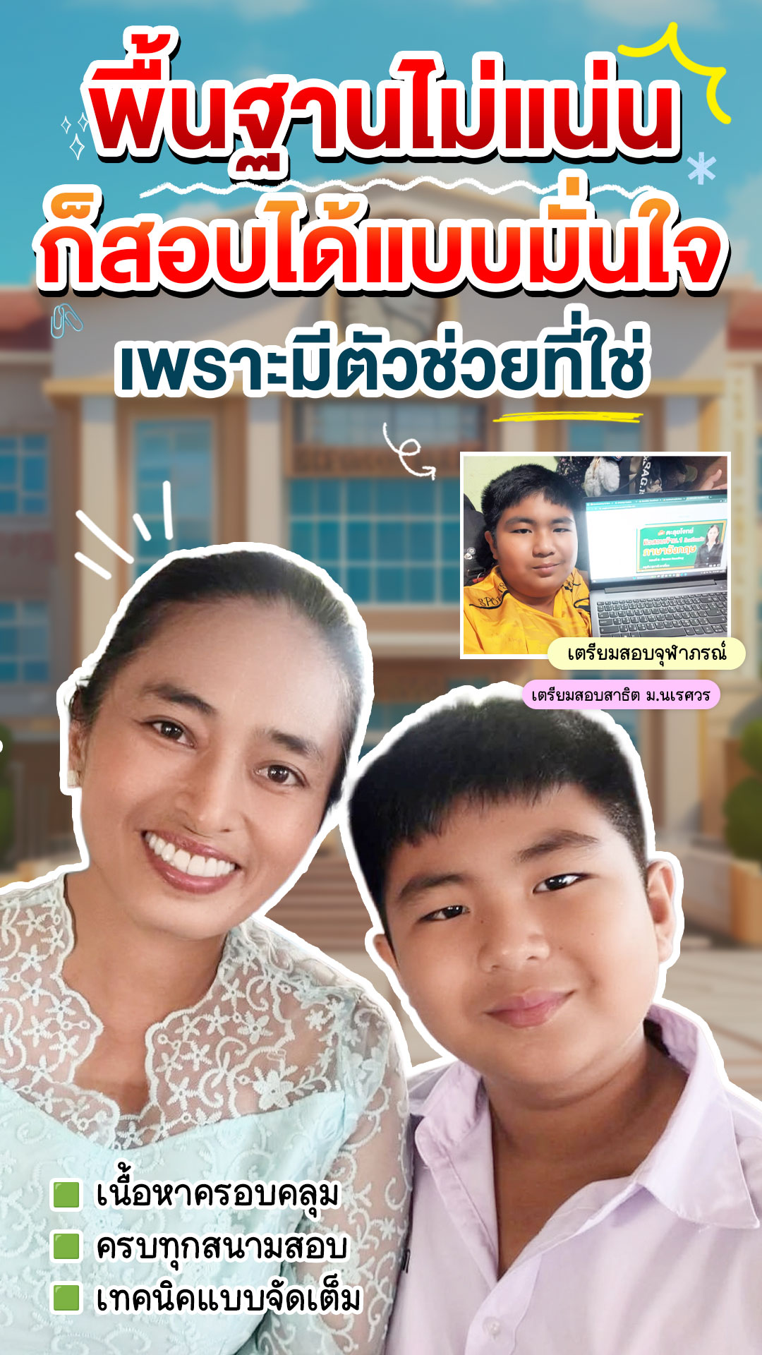 review รีวิว เก่งได้ อะคาเดมี่ - คุณแม่และน้องคาวบอย