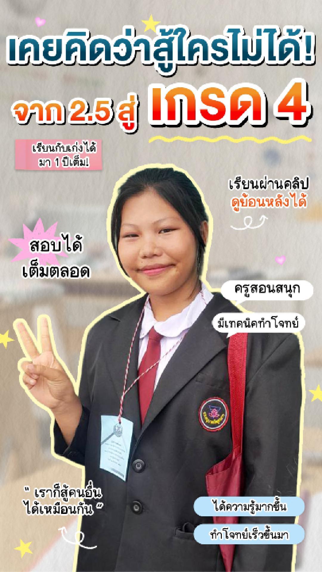 review รีวิว เก่งได้ อะคาเดมี่ - น้องปาล์ม