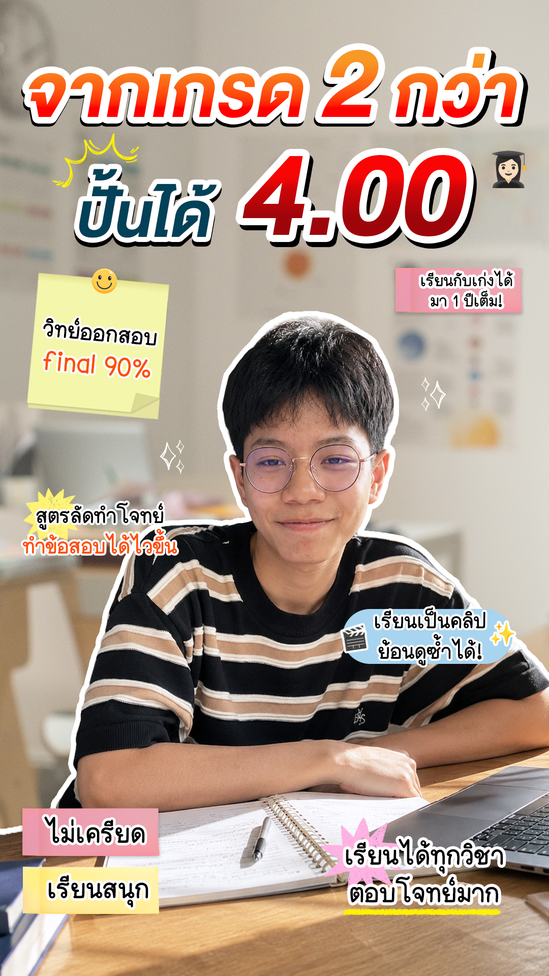 review รีวิว เก่งได้ อะคาเดมี่ - น้องกิต