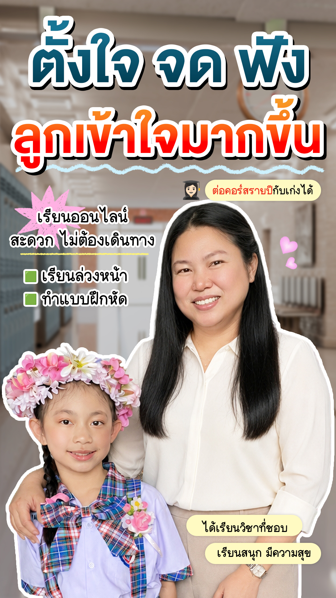 review รีวิว เก่งได้ อะคาเดมี่ - คุณแม่และน้องไข่มุก