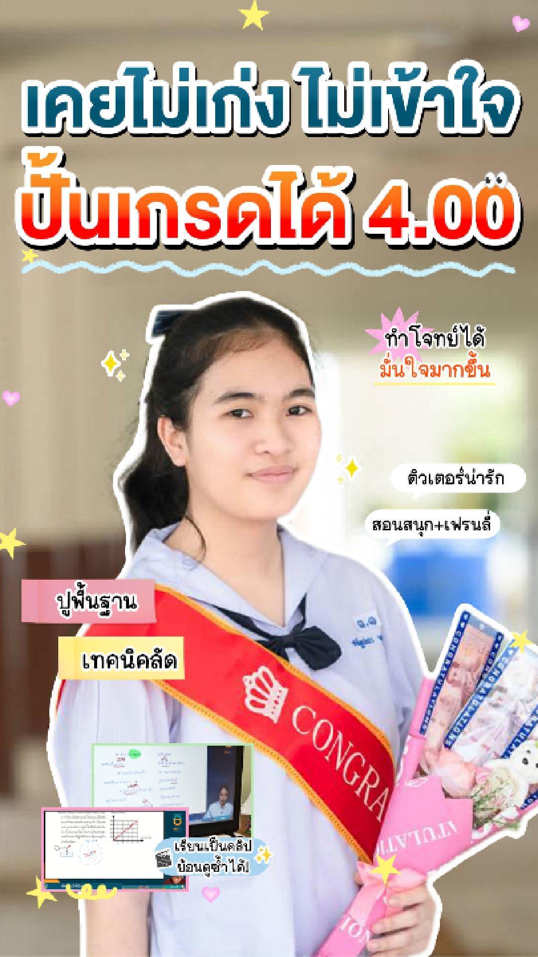 รีวิวคอร์สเรียนออนไลน์ เก่งได้ อะคาเดมี่ - น้องข้าวแพง