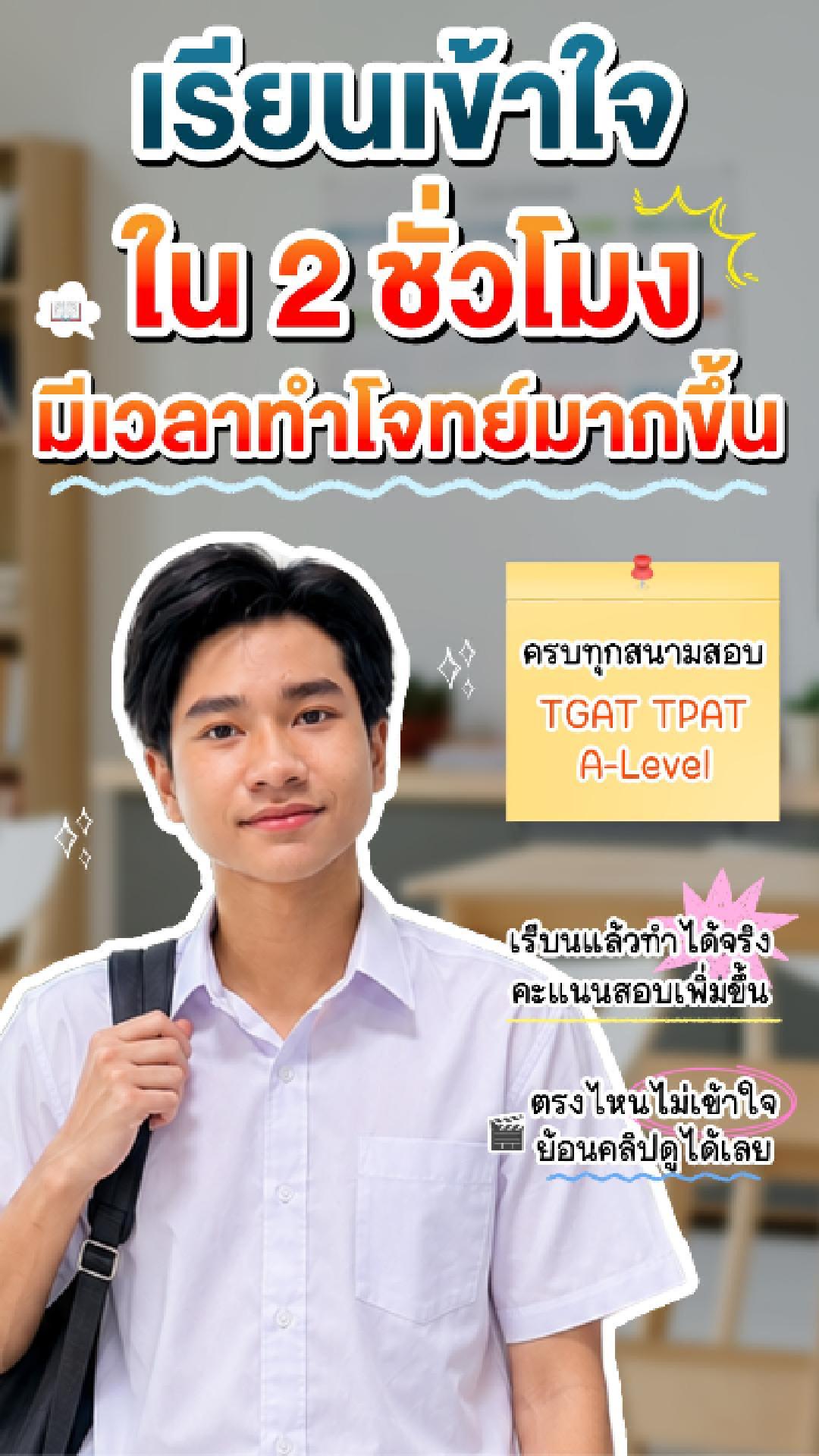 review รีวิว เก่งได้ อะคาเดมี่ - น้องโชค