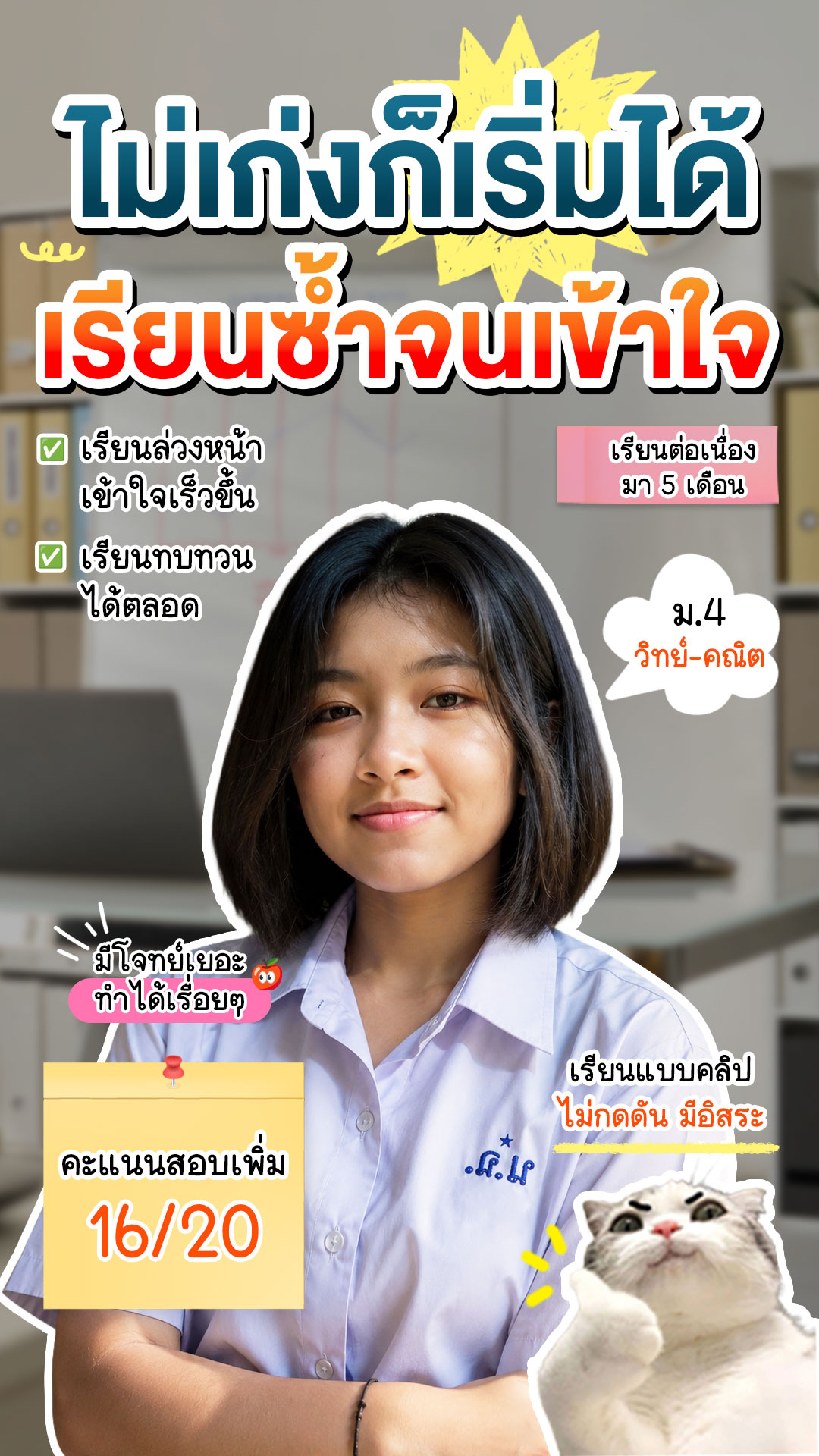 รีวิวคอร์สเรียนออนไลน์ เก่งได้ อะคาเดมี่ - น้องน้ำเพชร