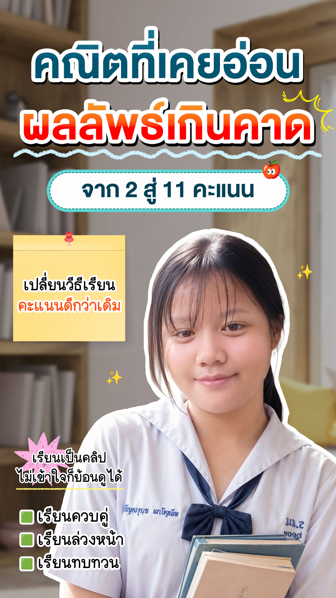 review รีวิว เก่งได้ อะคาเดมี่ - น้องข้าวฟ่าง