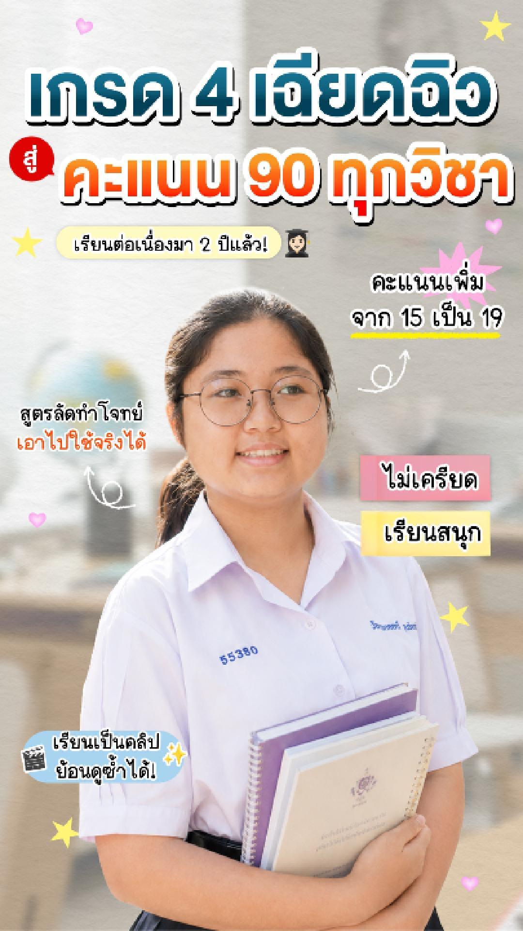 รีวิวคอร์สเรียนออนไลน์ เก่งได้ อะคาเดมี่ - น้องดาว