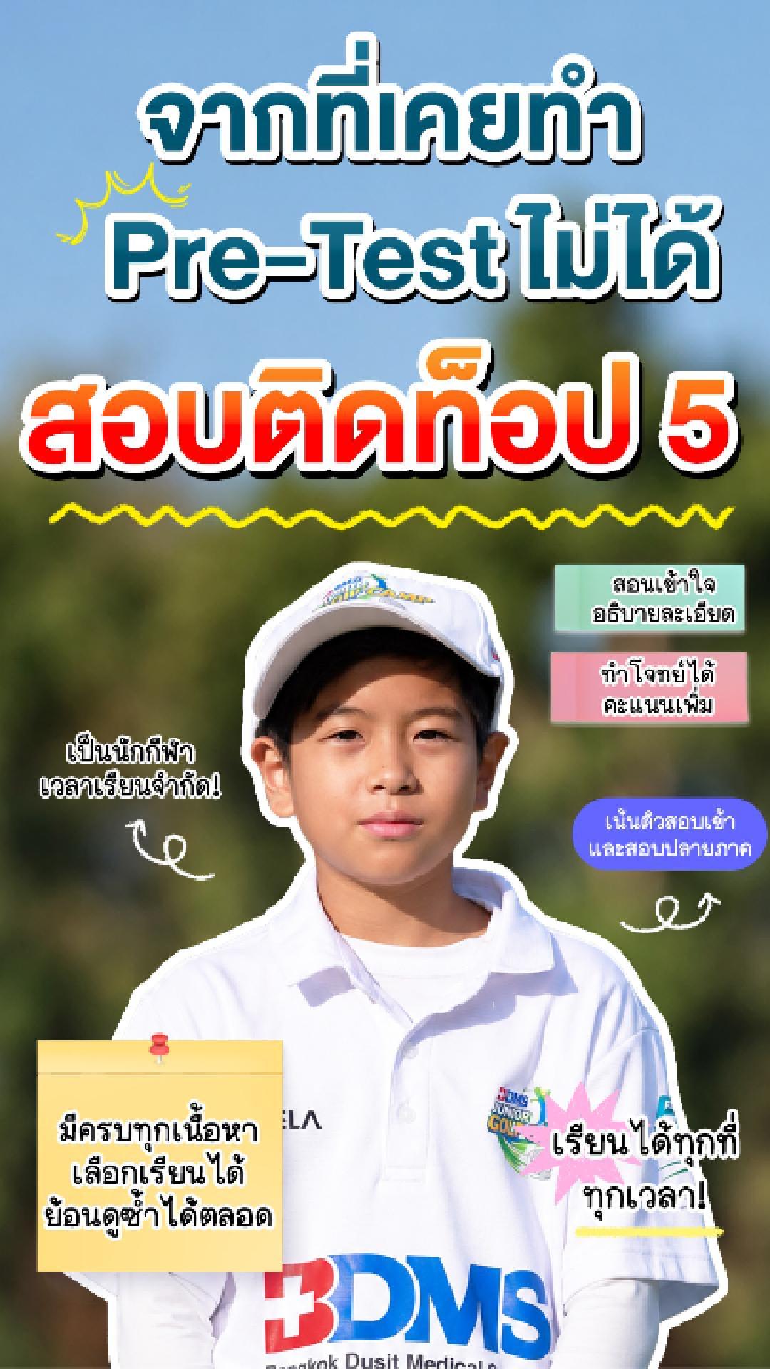 รีวิวคอร์สเรียนออนไลน์ เก่งได้ อะคาเดมี่ - คุณพ่อและน้องเตตัส